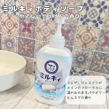 ミルキィボディソープ やさしいせっけんの香り ポンプ付500ml/ミルキィ/ボディソープを使ったクチコミ（3枚目）