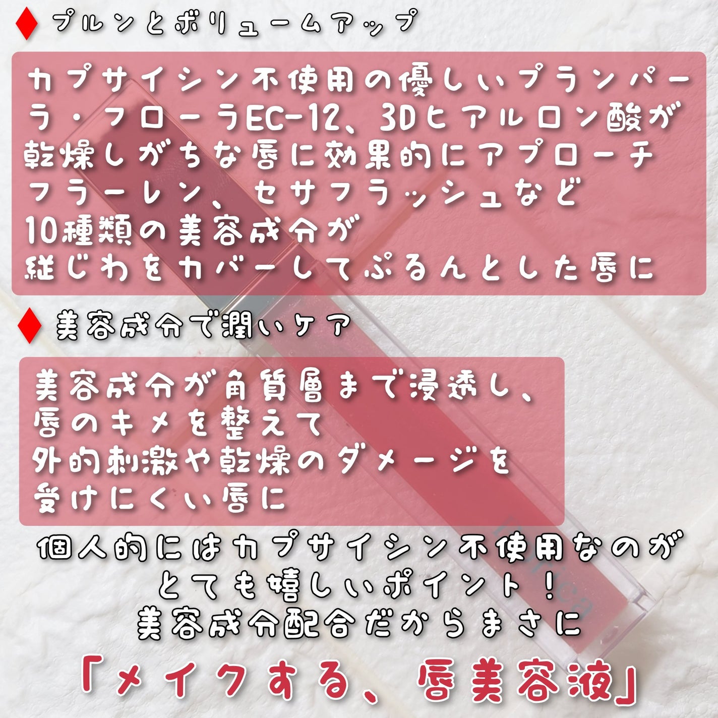 リッププランパーエクストラセラム/Borica/リッププランパーを使ったクチコミ(4枚目)