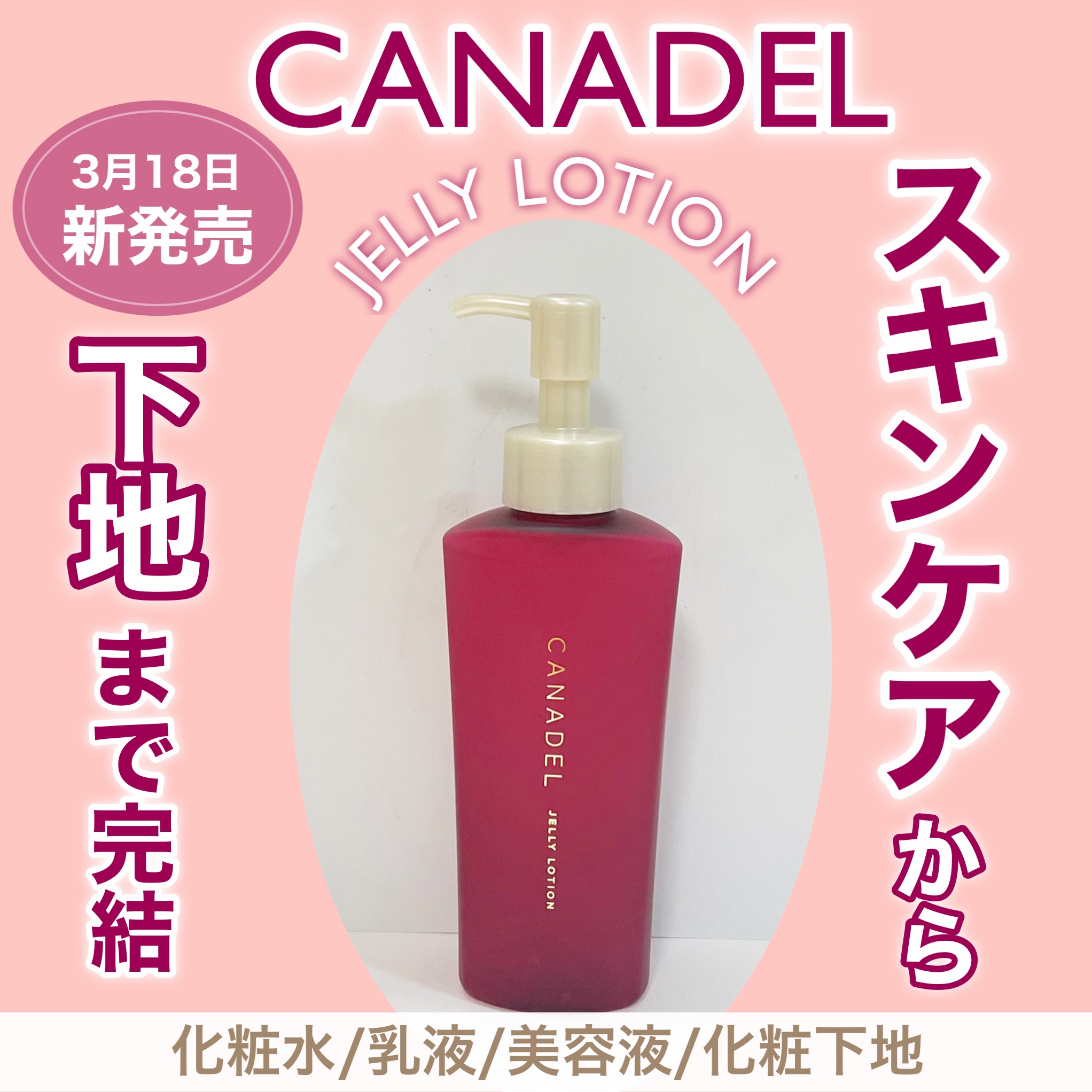 カナデル ジュレローション/CANADEL/化粧水を使ったクチコミ（1枚目）