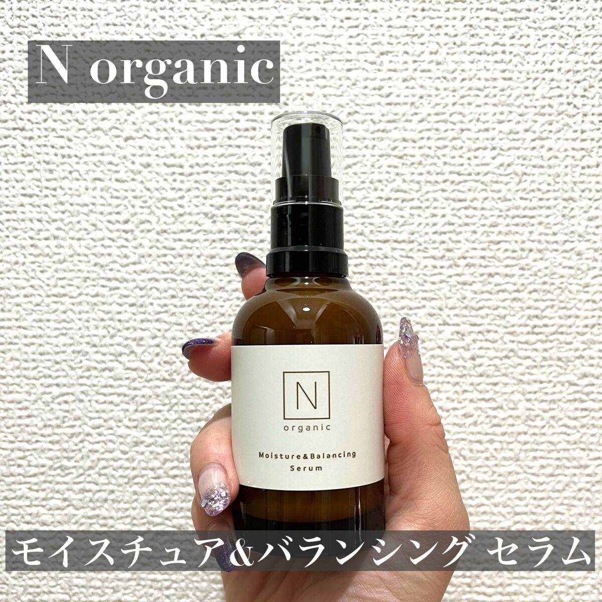 モイスチュア&バランシング セラム/N organic/乳液を使ったクチコミ(2枚目)