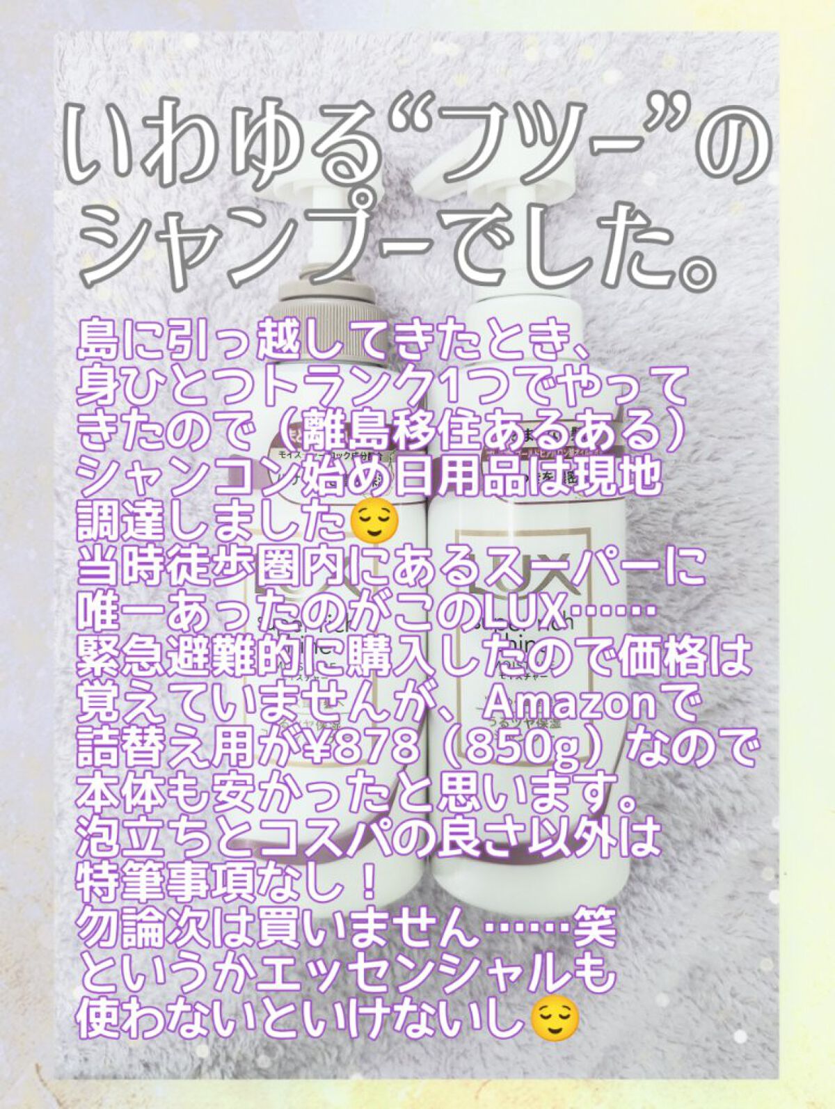 ラックス スーパーリッチシャイン モイスチャー 保湿シャンプー／コンディショナー/LUX/市販シャンプーを使ったクチコミ（2枚目）