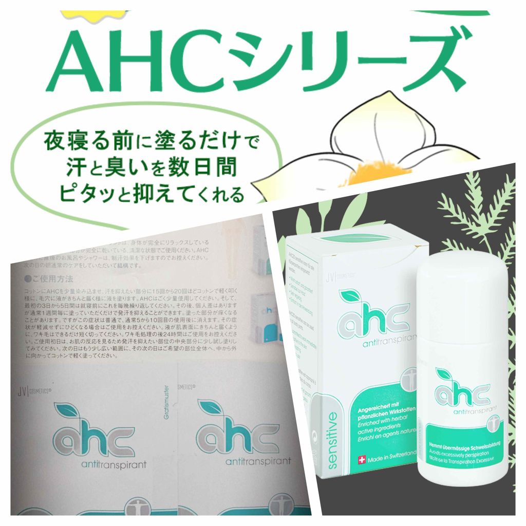 AHCセンシティブ/AHC/デオドラント・制汗剤を使ったクチコミ(1枚目)