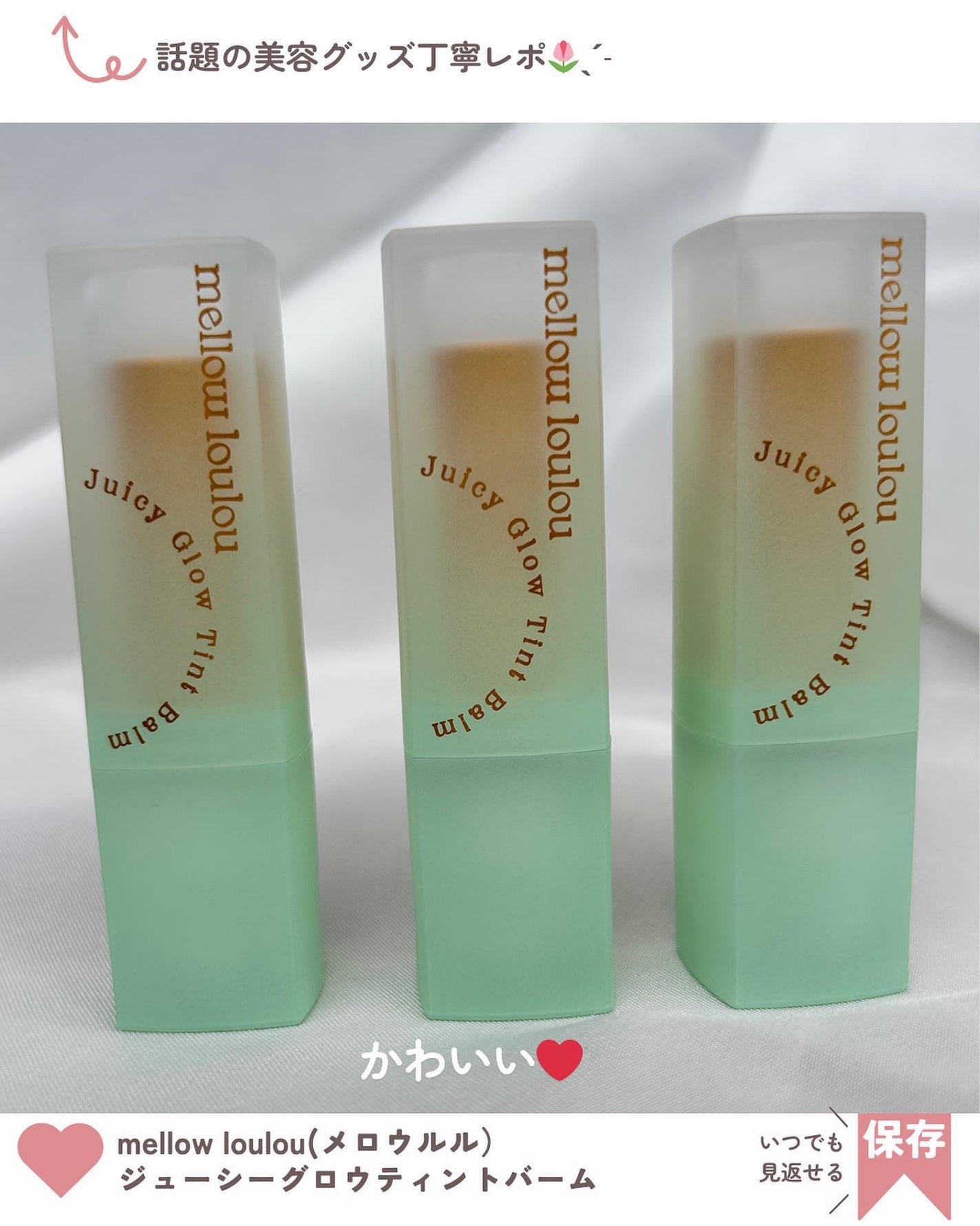 ジューシーグロウティントバーム/mellow loulou/リップバームを使ったクチコミ(4枚目)