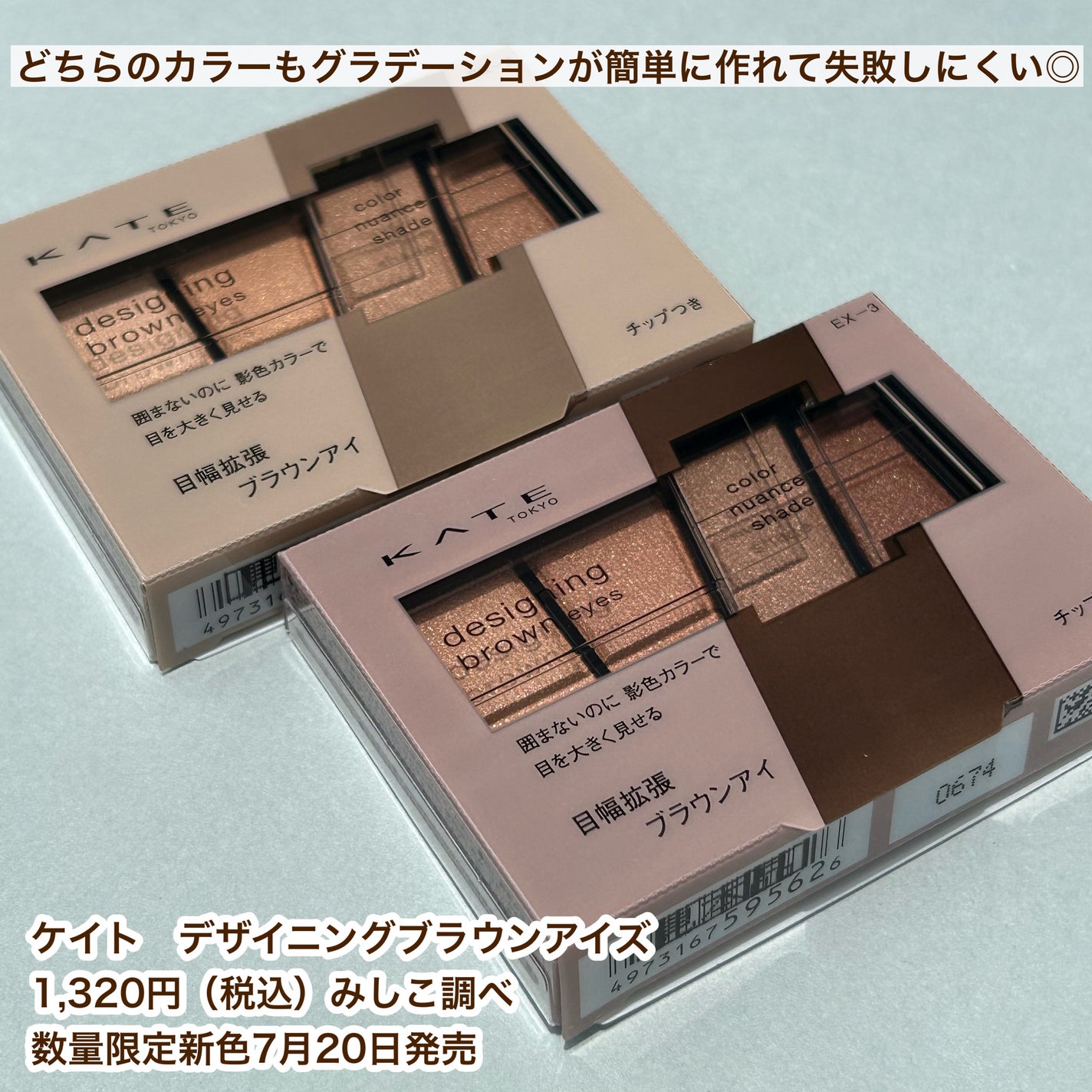 デザイニングブラウンアイズ/KATE/アイシャドウパレットを使ったクチコミ(7枚目)