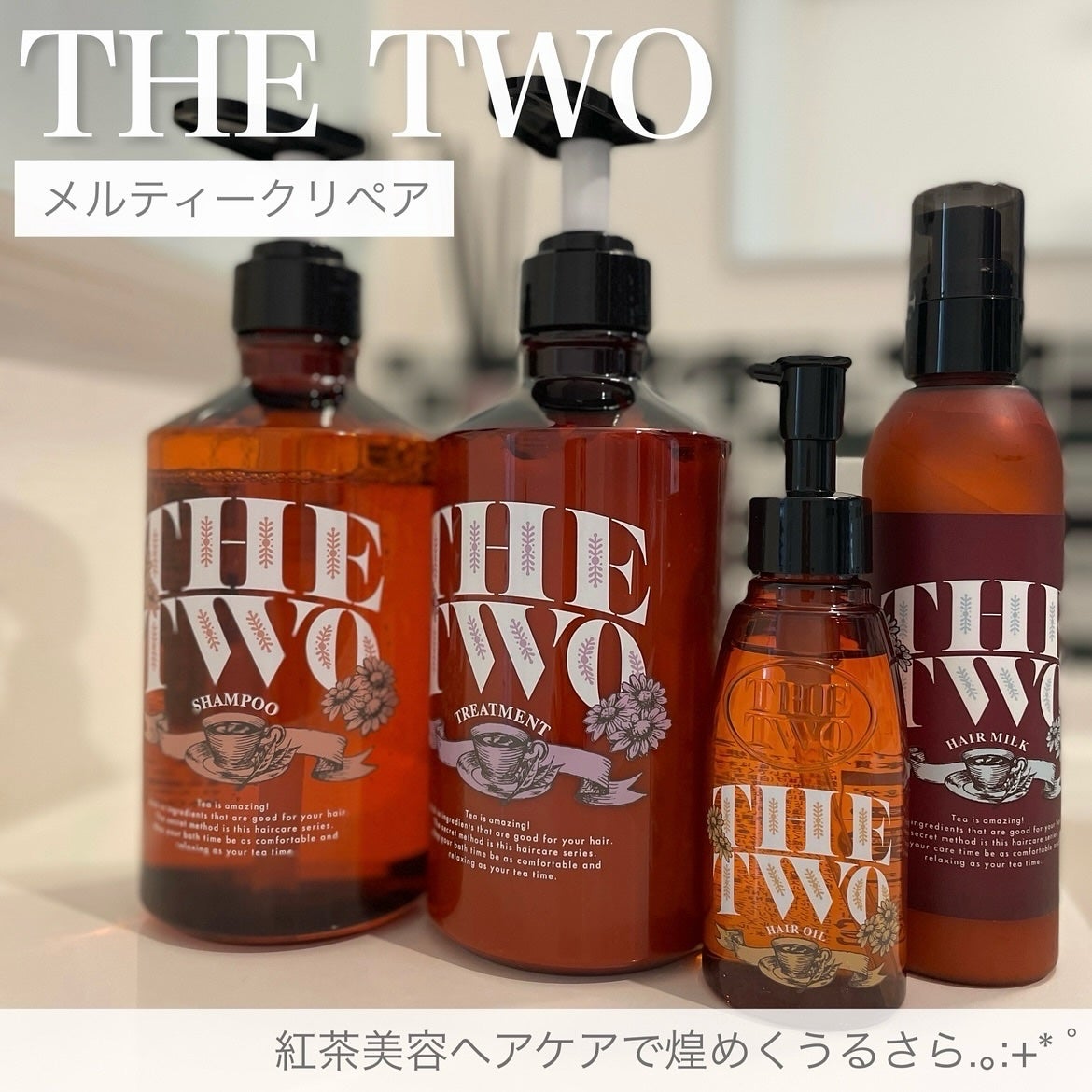 メルティークリペア シャンプー/ヘアトリートメント/THE TWO/市販シャンプーを使ったクチコミ(1枚目)
