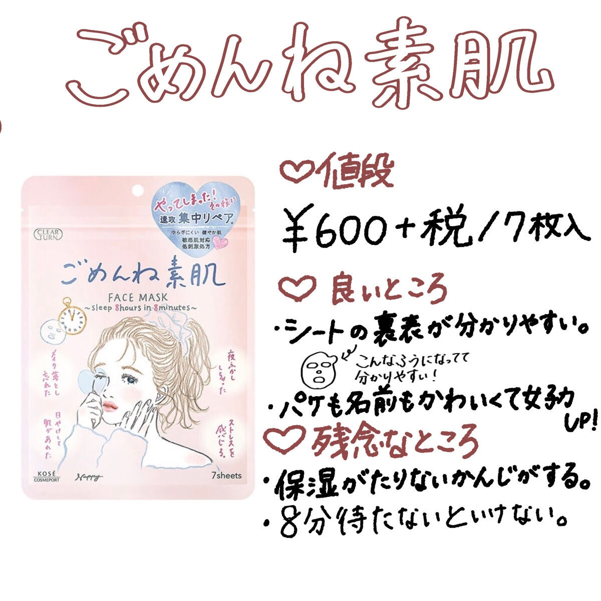 ごめんね素肌マスク/クリアターン/シートマスク・パックを使ったクチコミ(3枚目)