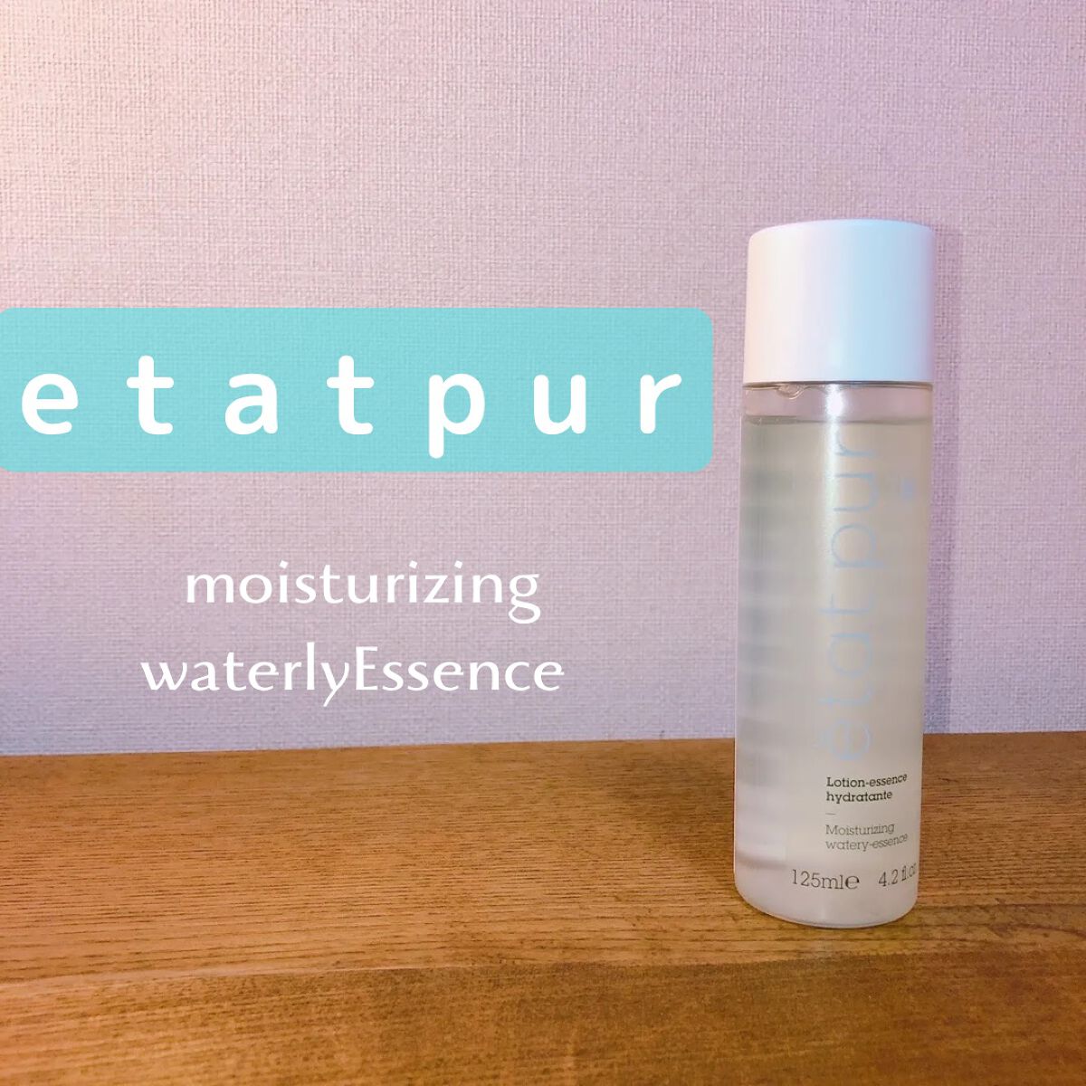 モイスチャライジング ウォータリーエッセンス/エタピュール/ブースター・導入液を使ったクチコミ(1枚目)