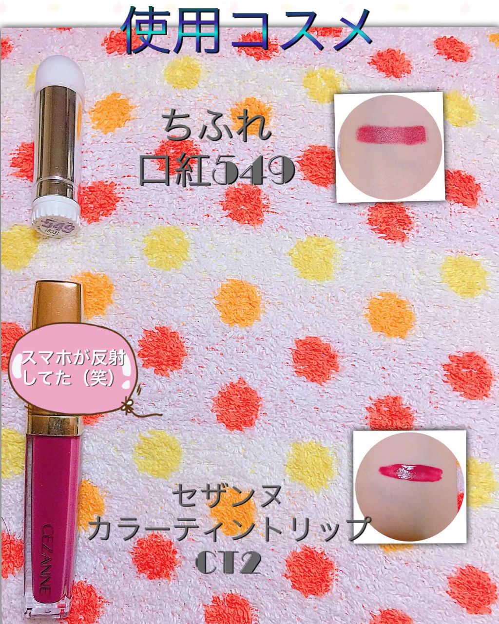 カラーティントリップ/CEZANNE/リップティントを使ったクチコミ（2枚目）