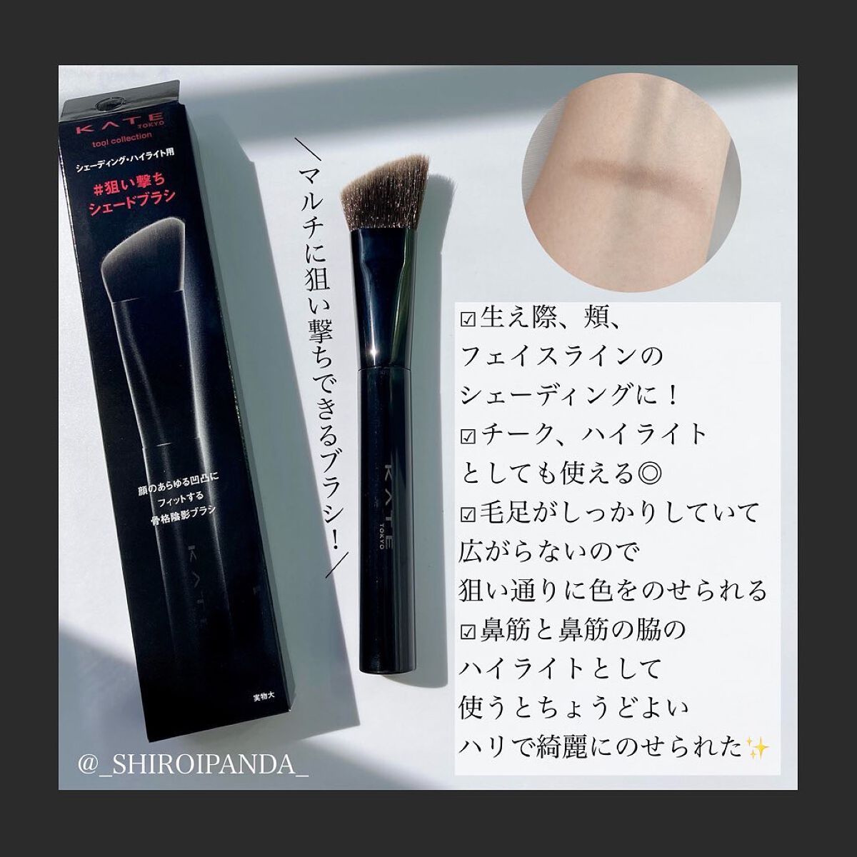 マルチシェーディングブラシ/KATE/メイクブラシを使ったクチコミ（3枚目）