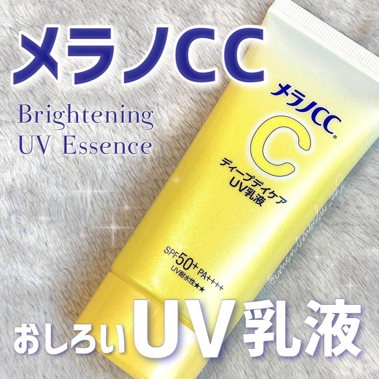 メラノCC ディープデイケアUV乳液/メラノCC/日焼け止めミルクを使ったクチコミ（1枚目）