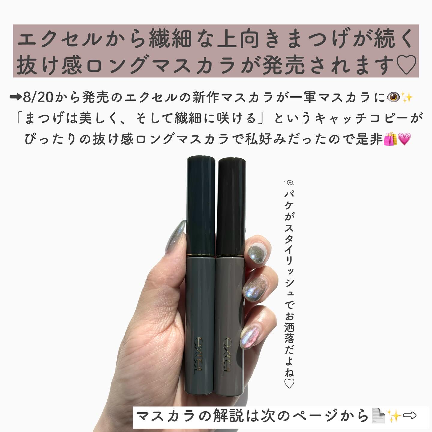 ラッシュオプティミズム LA02 アッシュブラウン/excel/マスカラを使ったクチコミ（2枚目）