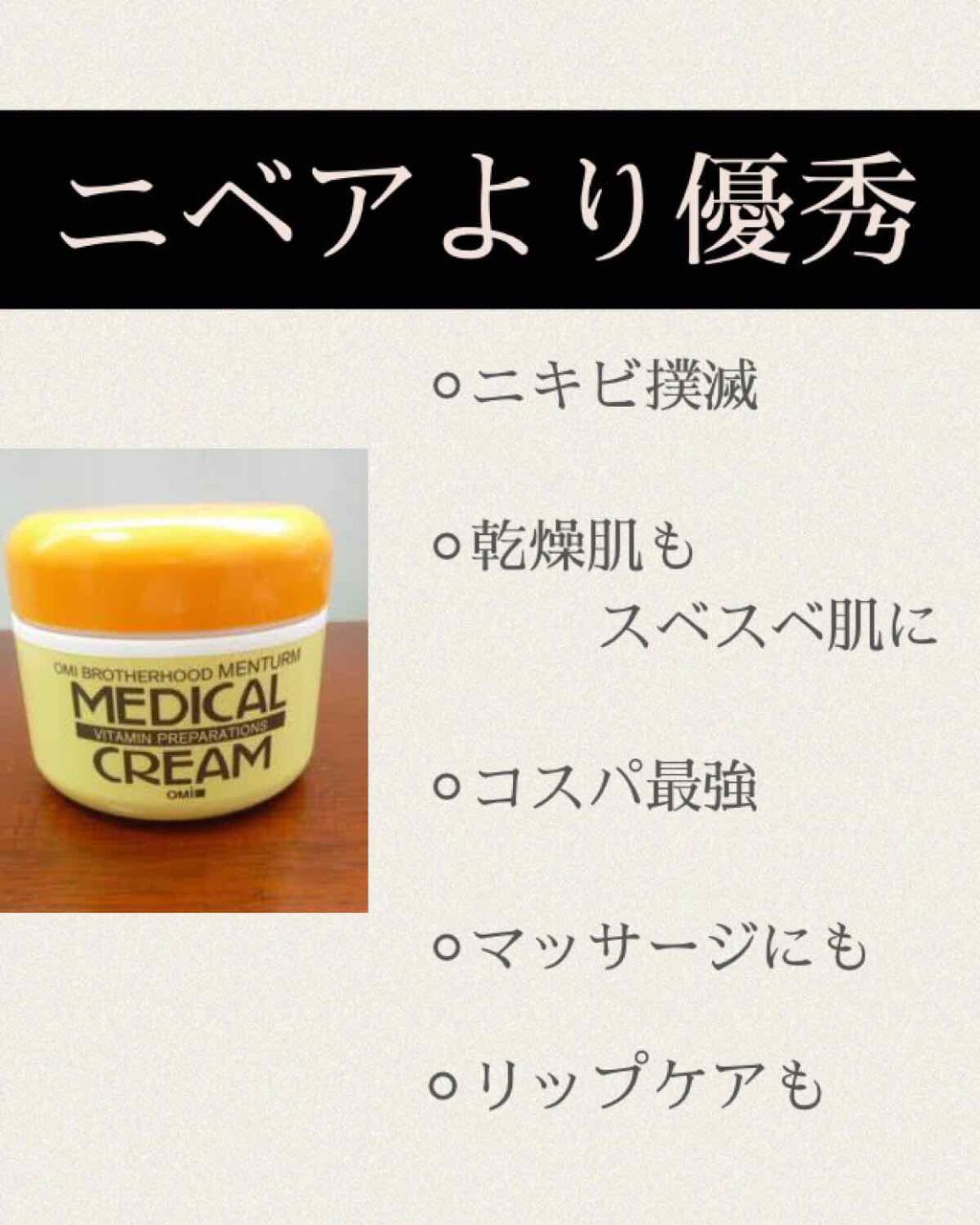 メディカルクリームG（薬用クリームG）｜メンタームの効果に関する