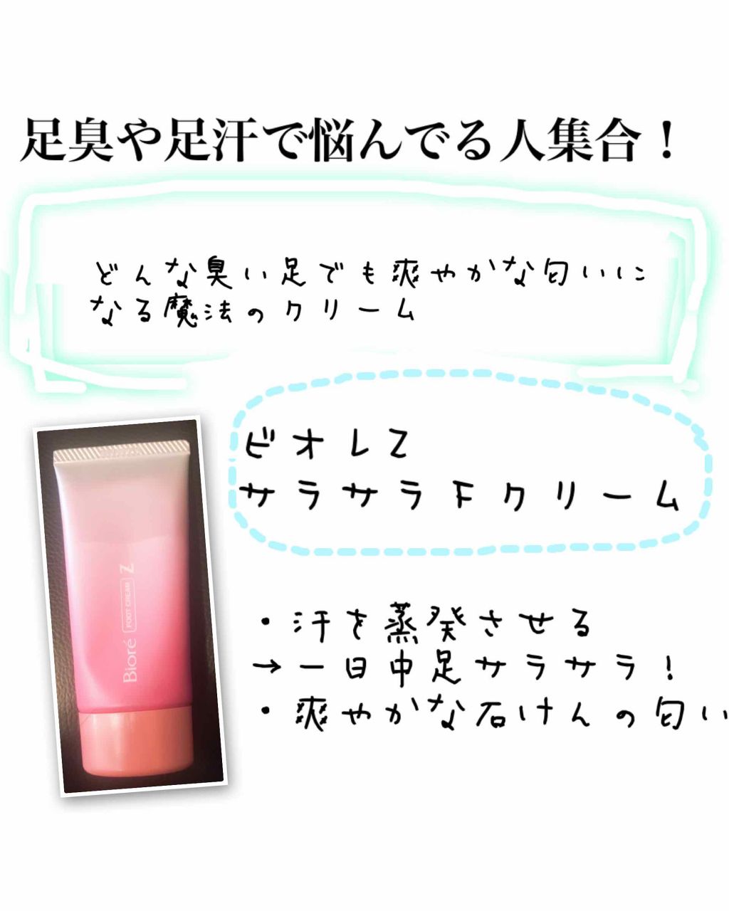 ビオレZ さらさらフットクリーム/ビオレ/レッグ・フットケアを使ったクチコミ（1枚目）