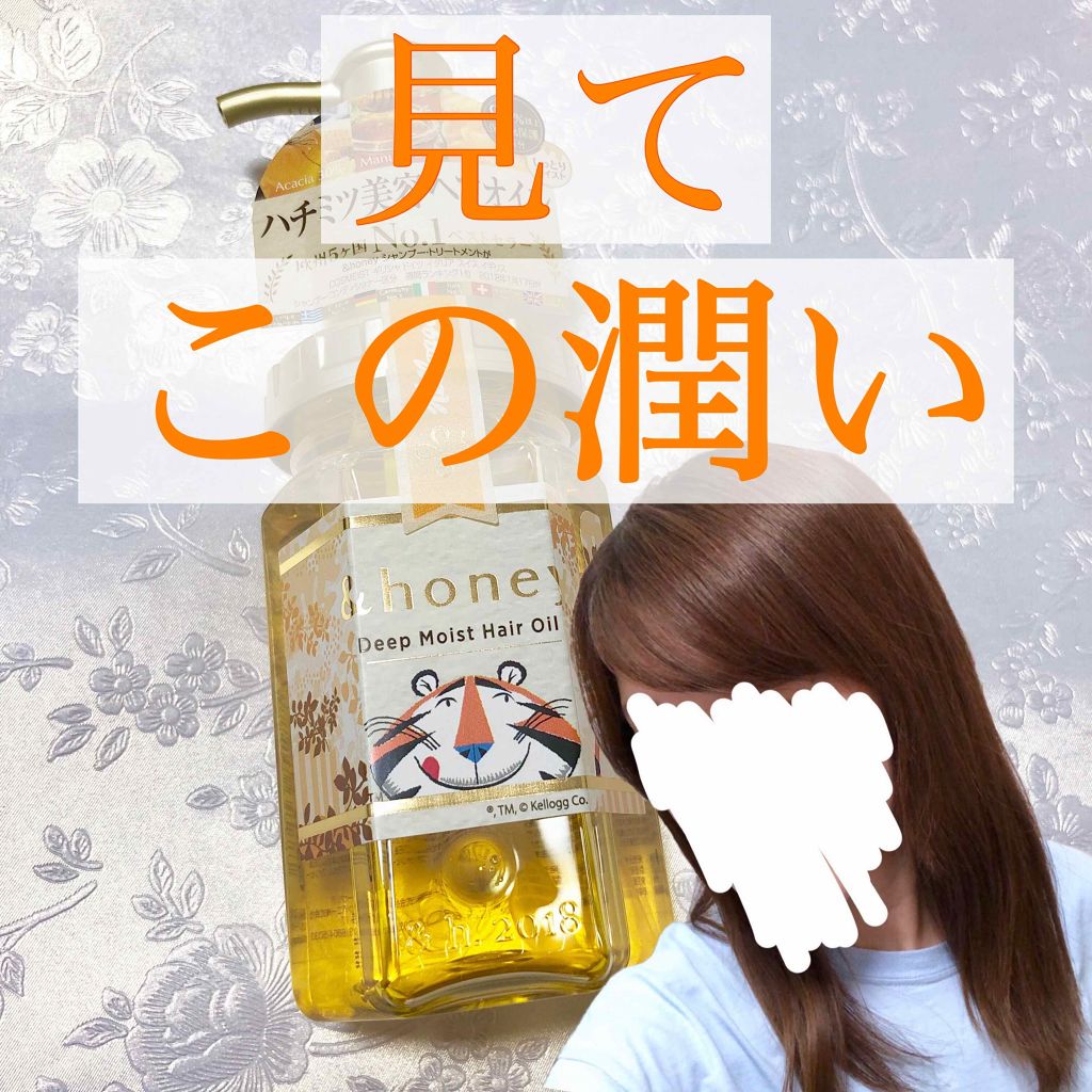 ディープモイスト ヘアオイル3.0/&honey/ヘアオイルを使ったクチコミ(1枚目)