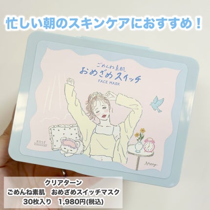 クリアターン ごめんね素肌 おめざめスイッチマスク/クリアターン/シートマスク・パックを使ったクチコミ(2枚目)