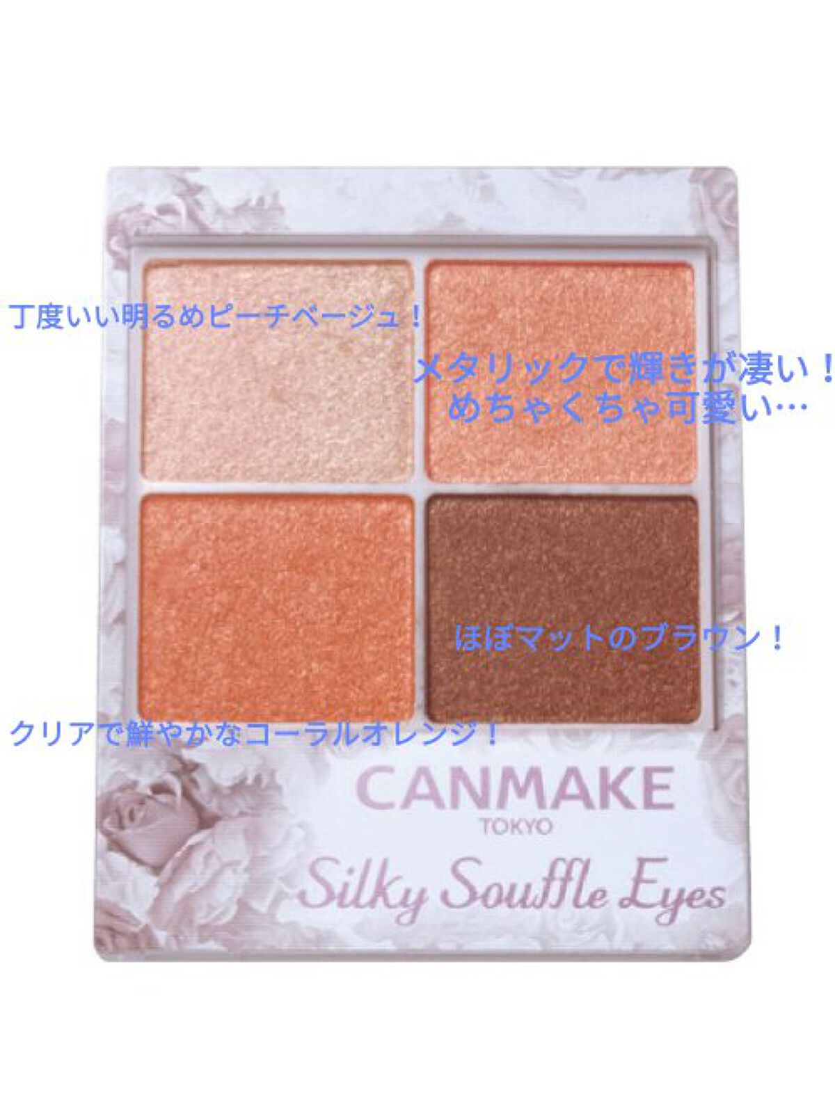 シルキースフレアイズ/キャンメイク/アイシャドウパレットを使ったクチコミ(1枚目)