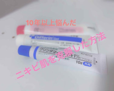 ダラシンTゲル 1% (医薬品)/佐藤製薬/その他スキンケアを使ったクチコミ（1枚目）