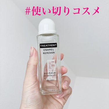 トリートメントエナメルリムーバー/SHISEIDO/除光液を使ったクチコミ（3枚目）