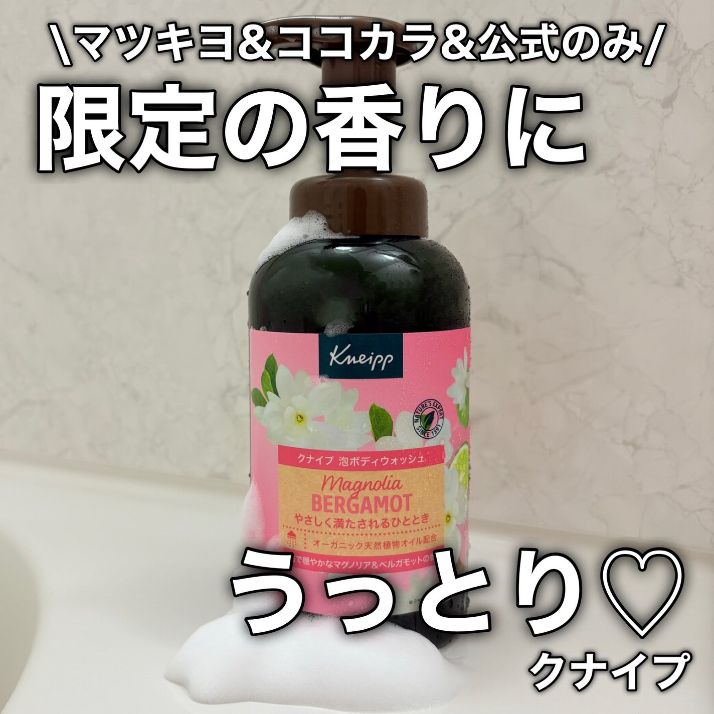 クナイプ 泡ボディウォッシュ マグノリア&ベルガモットの香り/クナイプ/ボディソープを使ったクチコミ(1枚目)