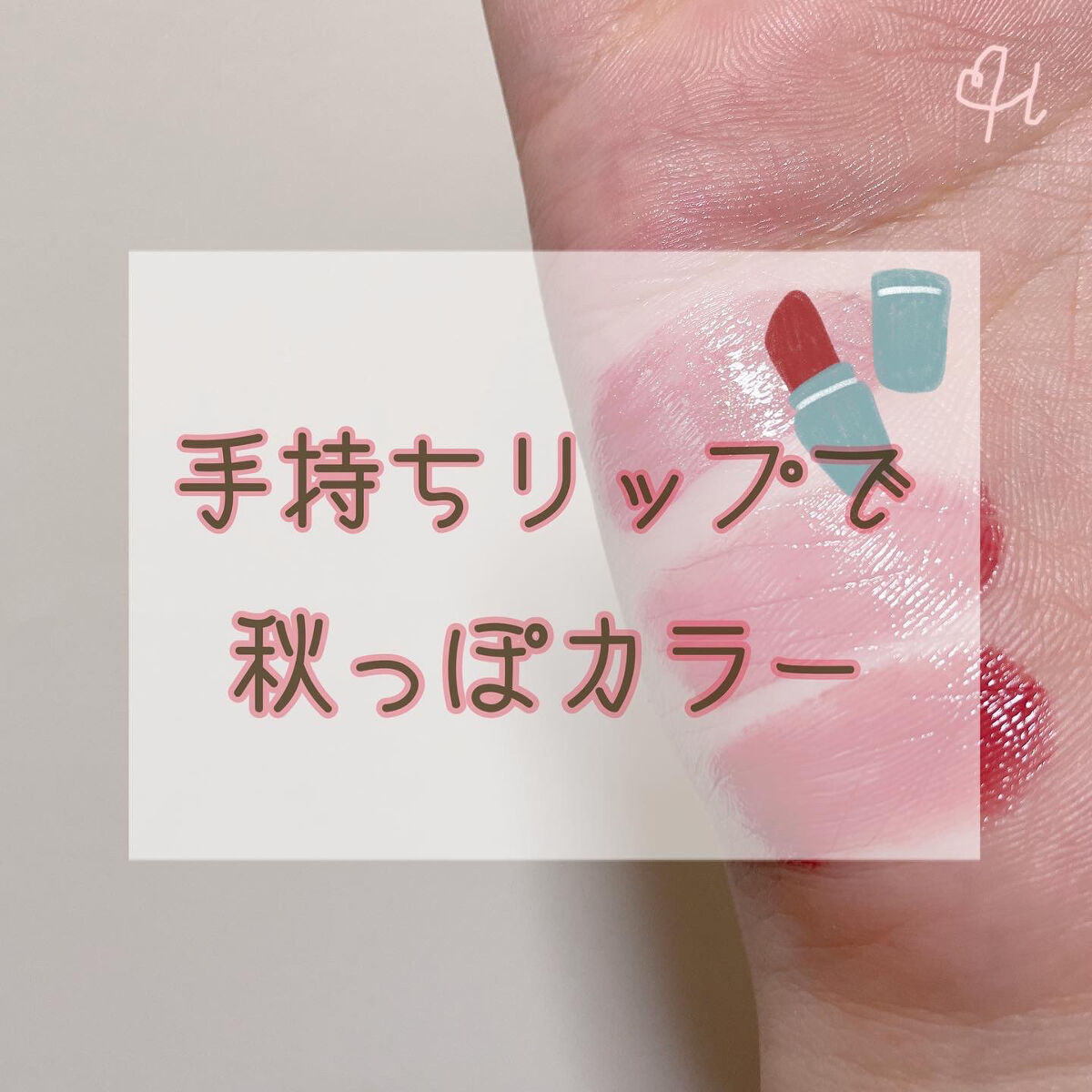 エクスタシー ミラー 502 BOUDOIR/ジョルジオ アルマーニ ビューティ/口紅を使ったクチコミ（1枚目）