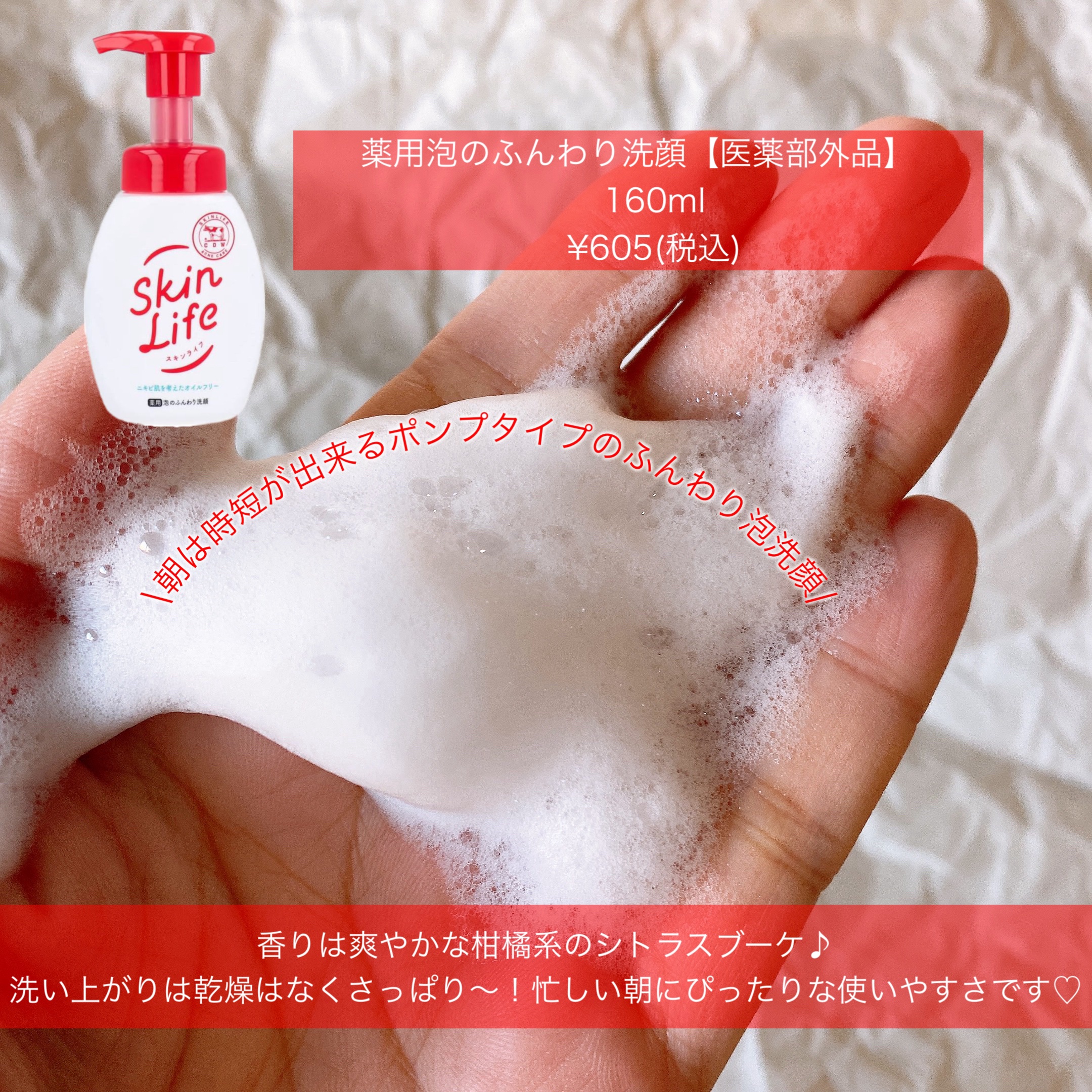 薬用洗顔フォーム/スキンライフ/洗顔フォームを使ったクチコミ（2枚目）