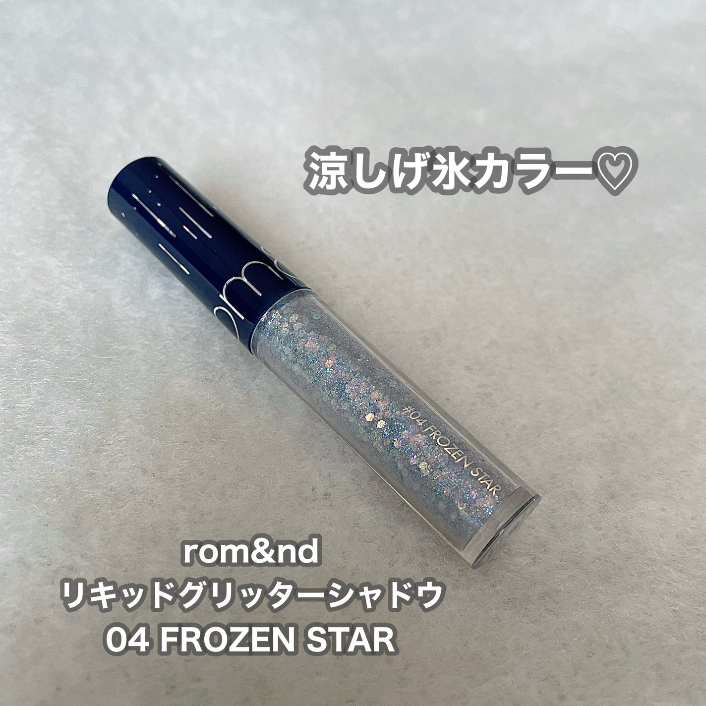 リキッド グリッター シャドウ/rom&nd/グリッターを使ったクチコミ(1枚目)