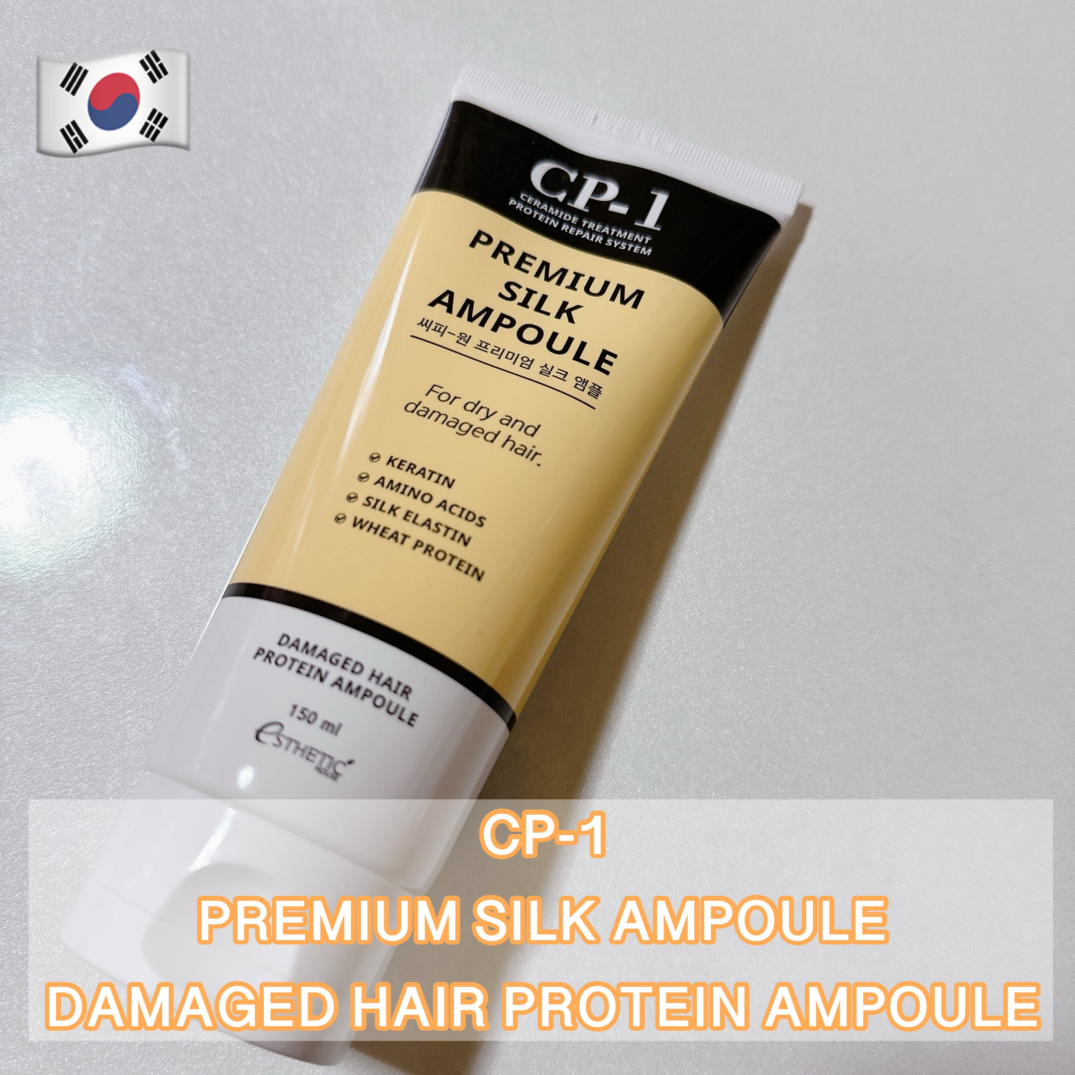 CP-1 プレミアムシルクアンプルのクチコミ「CP-1 プレミアムシルクアンプル


スタイルコリアンで購入しました！


カラーやパーマな.....」（1枚目）