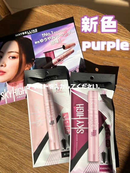 スカイハイ/MAYBELLINE NEW YORK/マスカラを使ったクチコミ(1枚目)