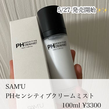 PH センシティブクリームミスト/SAM'U/ミスト状化粧水を使ったクチコミ（2枚目）