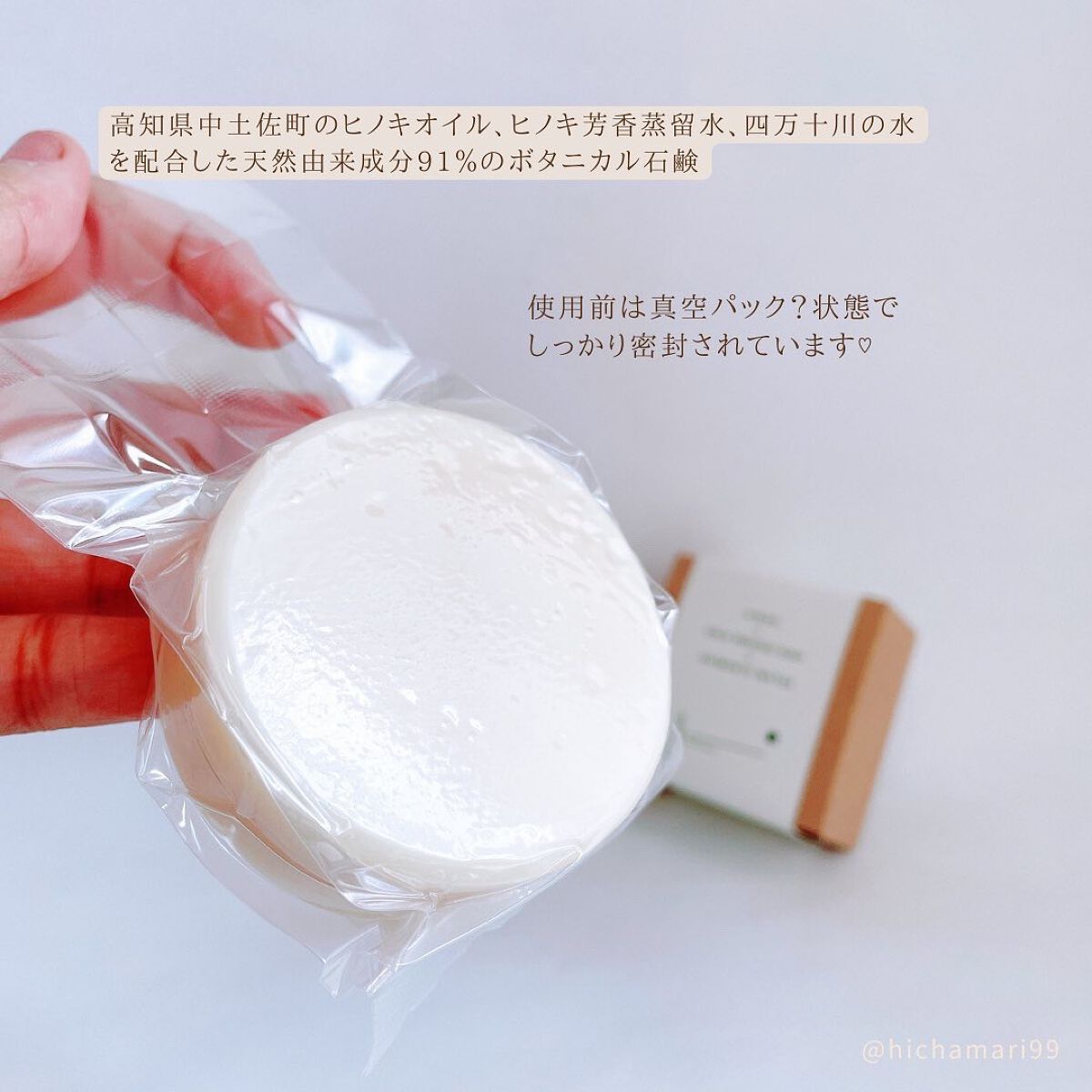 ヒノキ×四万十の水 ボタニカル石鹸/NAKATOSA ORIGINAL GIFT/ボディ石鹸を使ったクチコミ（3枚目）