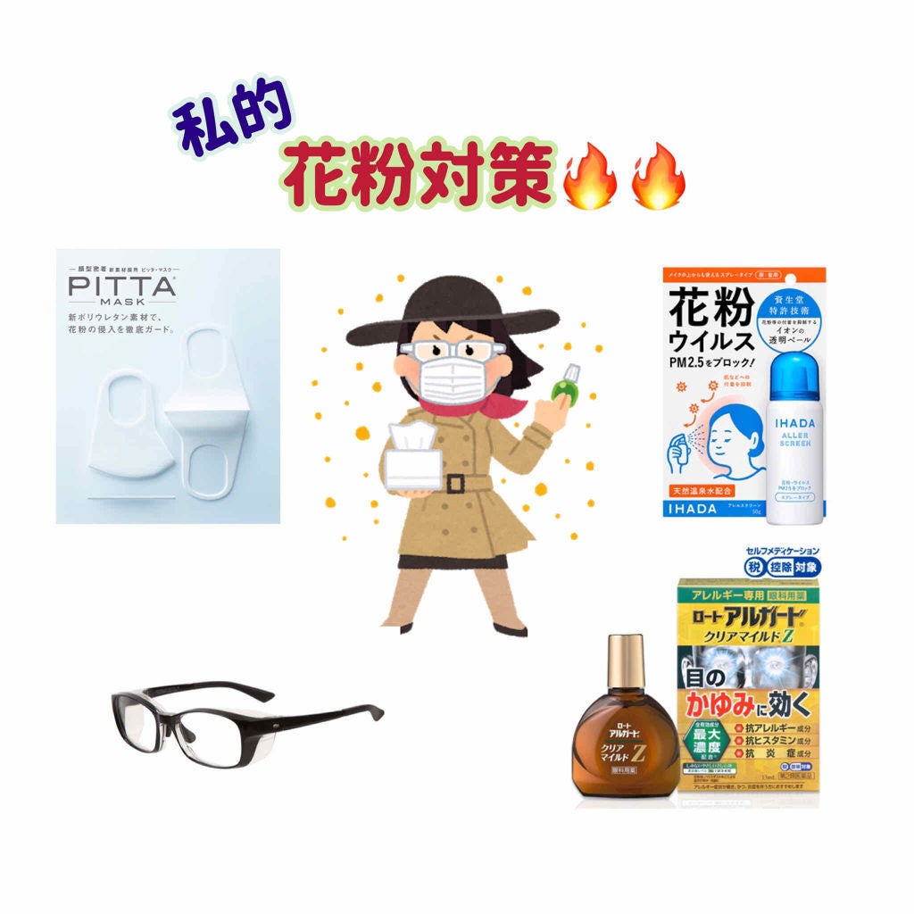 アレルスクリーン/IHADA/その他スキンケアを使ったクチコミ(1枚目)