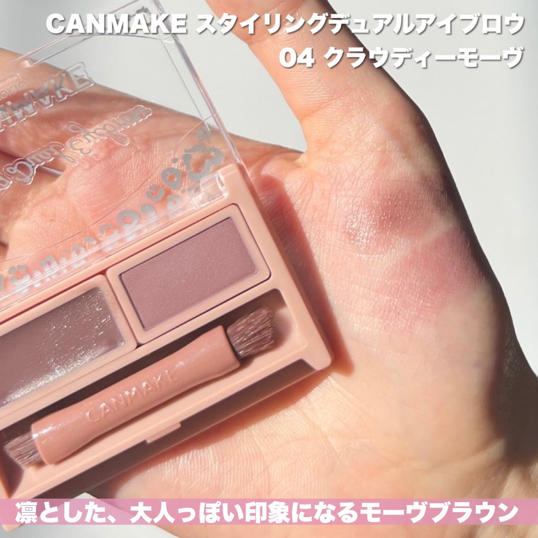 スタイリングデュアルアイブロウ/キャンメイク/アイブロウを使ったクチコミ(4枚目)