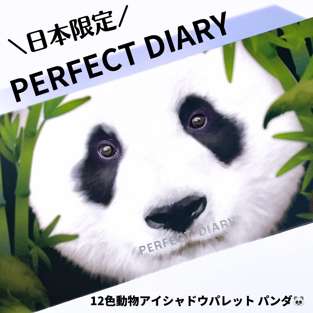 エクスプローラ12色 動物アイシャドウパレット/PERFECT DIARY/アイシャドウパレットを使ったクチコミ(1枚目)
