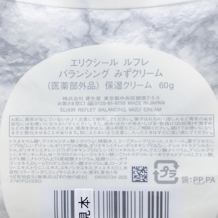 エリクシール ルフレ バランシング みずクリーム/エリクシール/フェイスクリームを使ったクチコミ(7枚目)
