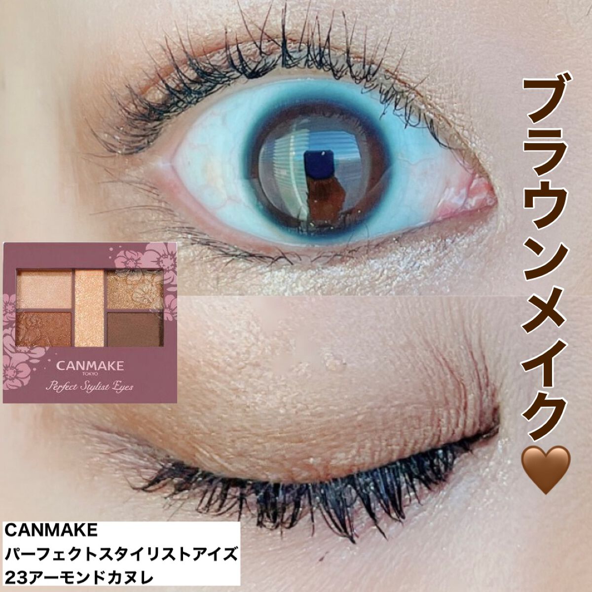 パーフェクトスタイリストアイズ/キャンメイク/アイシャドウパレットを使ったクチコミ（1枚目）