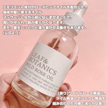 オイル ワイルドローズ/LEAF&BOTANICS /ボディオイルを使ったクチコミ(2枚目)