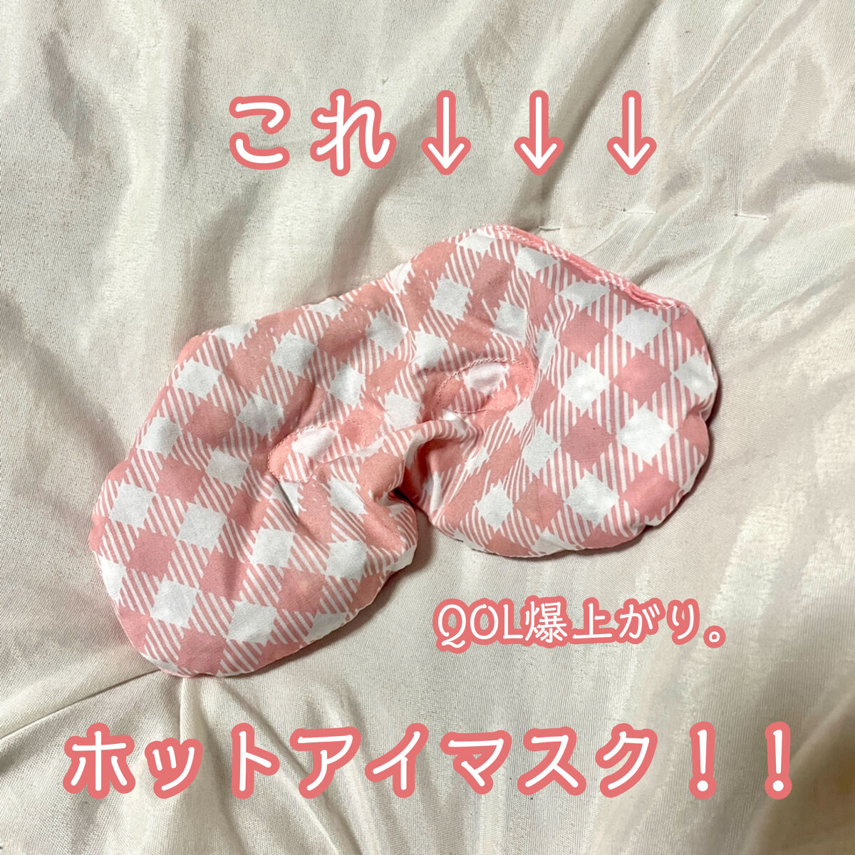 ほぐれる温蒸気/白元アース/その他を使ったクチコミ（1枚目）