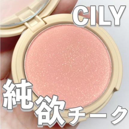 ブロッサムブラッシュ /CILY/パウダーチークを使ったクチコミ(1枚目)