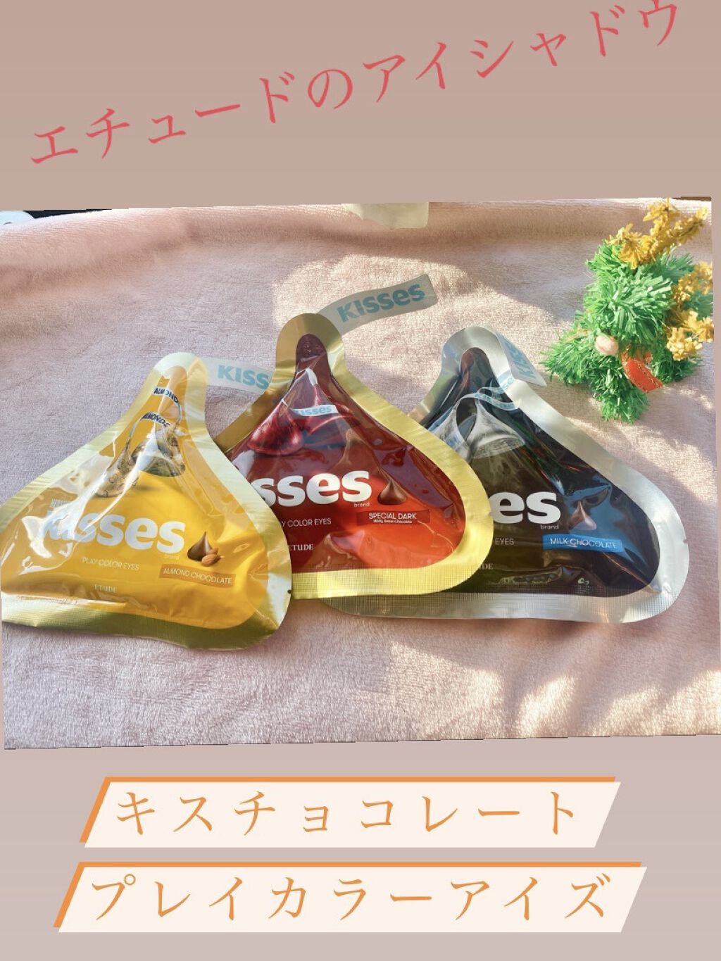 キスチョコレート プレイカラーアイズ/ETUDE/アイシャドウパレットを使ったクチコミ（1枚目）