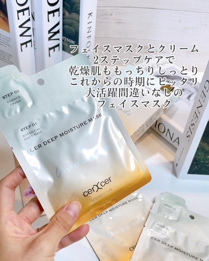 ディープモイスチャー マスク (ケアクリーム付き)/cerXcer/シートマスク・パックを使ったクチコミ(3枚目)