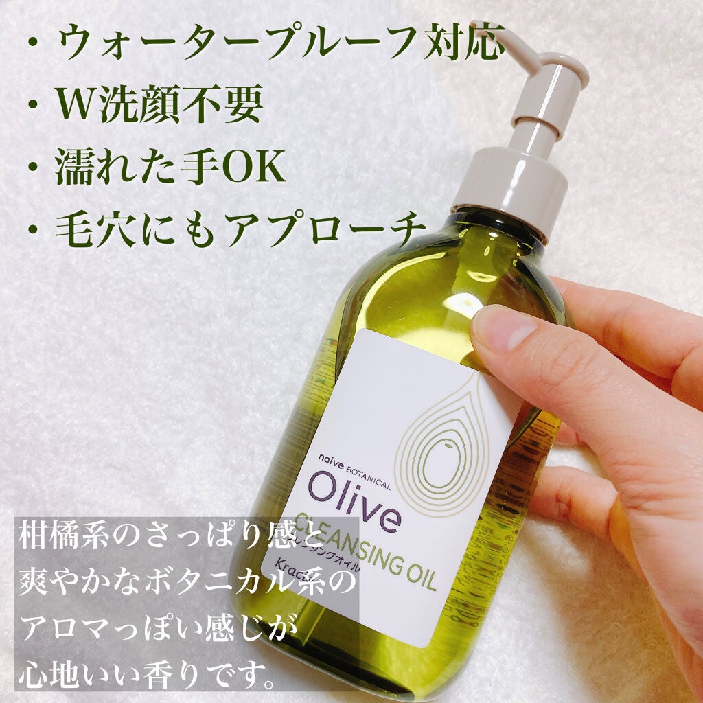 クレンジングオイル/ナイーブ ボタニカル/オイルクレンジングを使ったクチコミ(4枚目)