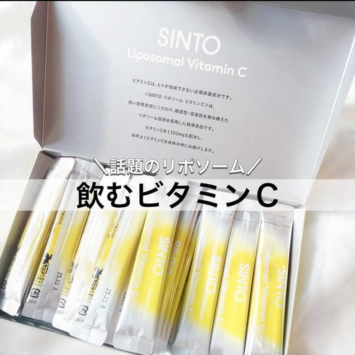 リポソーム ビタミンC/SINTO/美容サプリメントを使ったクチコミ（1枚目）