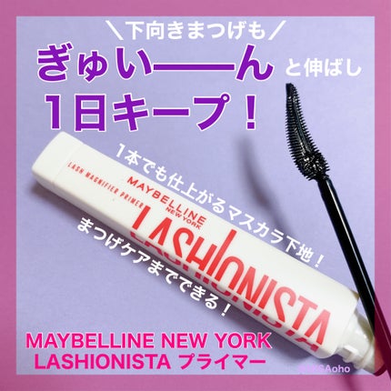 ラッシュニスタ プライマー/MAYBELLINE NEW YORK/マスカラ下地を使ったクチコミ(1枚目)