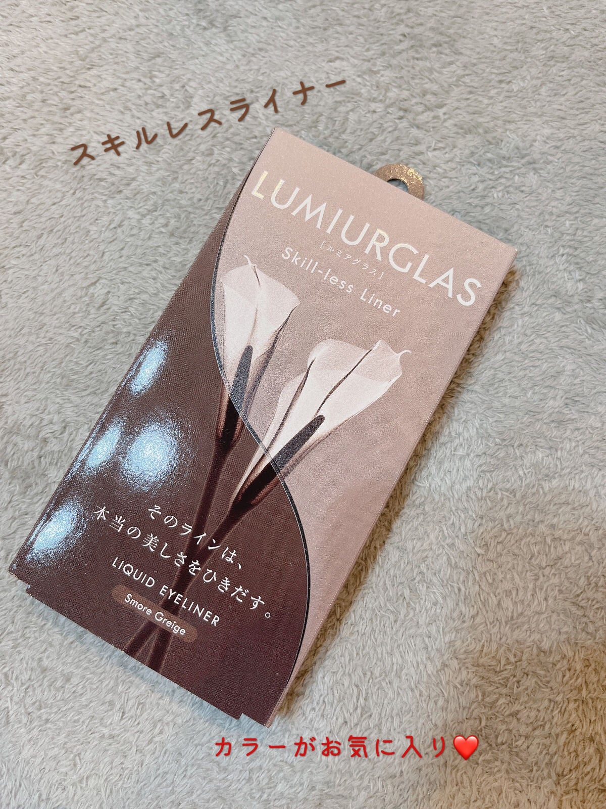 スキルレスライナー/LUMIURGLAS/リキッドアイライナーを使ったクチコミ(1枚目)