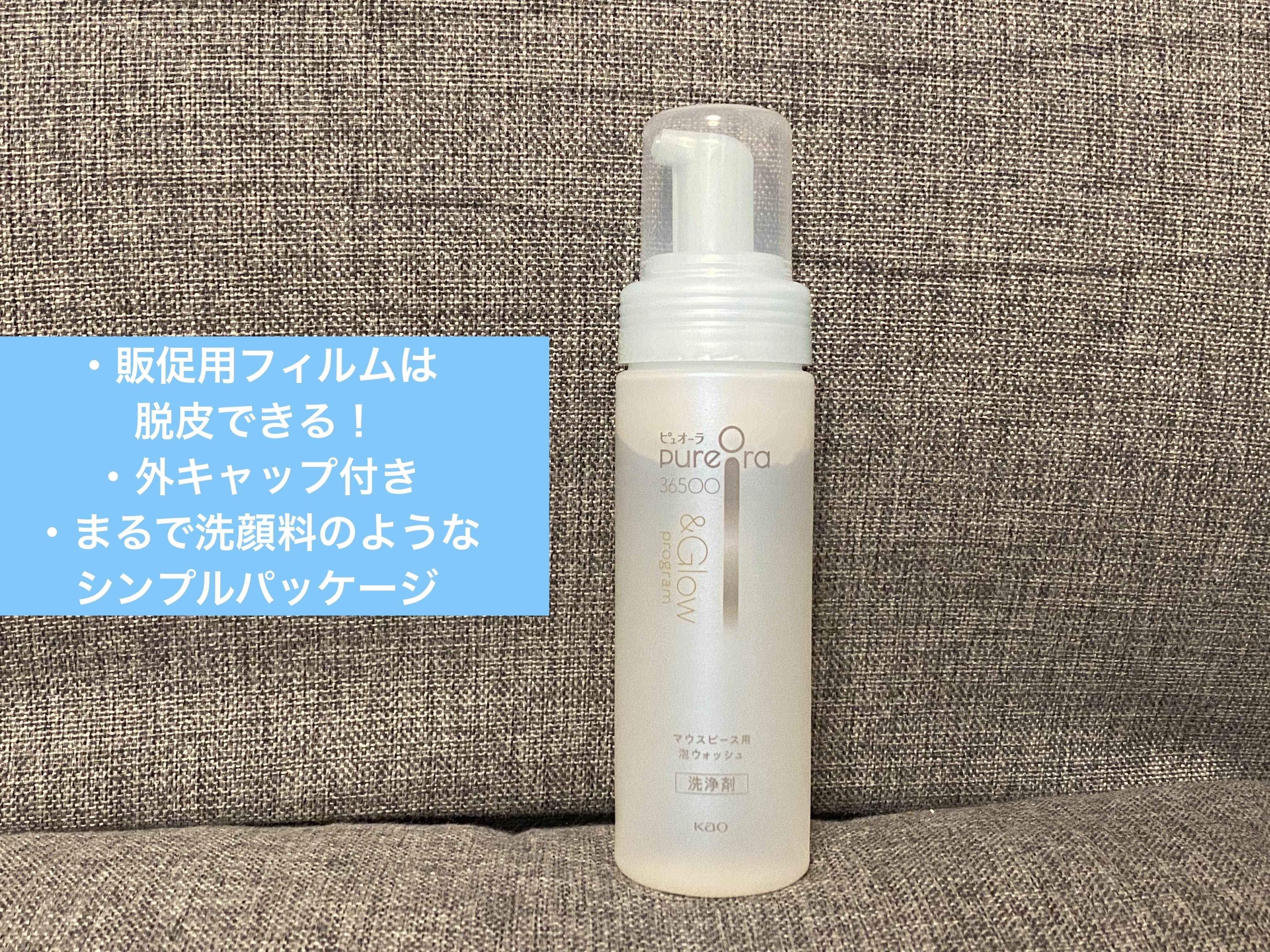 ピュオーラ PureOra36500 &Glow program マウスピース用泡ウォッシュ本体/ピュオーラ/その他オーラルケアを使ったクチコミ（3枚目）