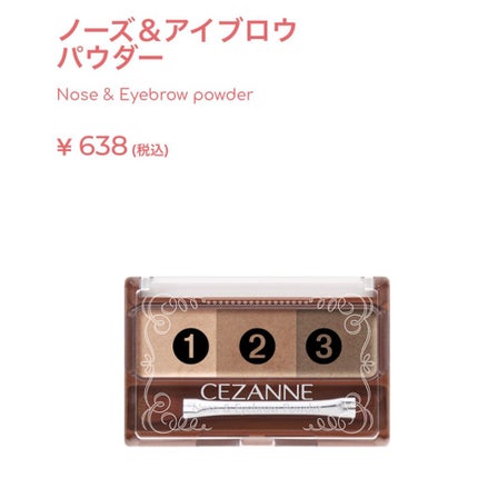 ノーズ&アイブロウパウダー/CEZANNE/パウダーアイブロウを使ったクチコミ(5枚目)