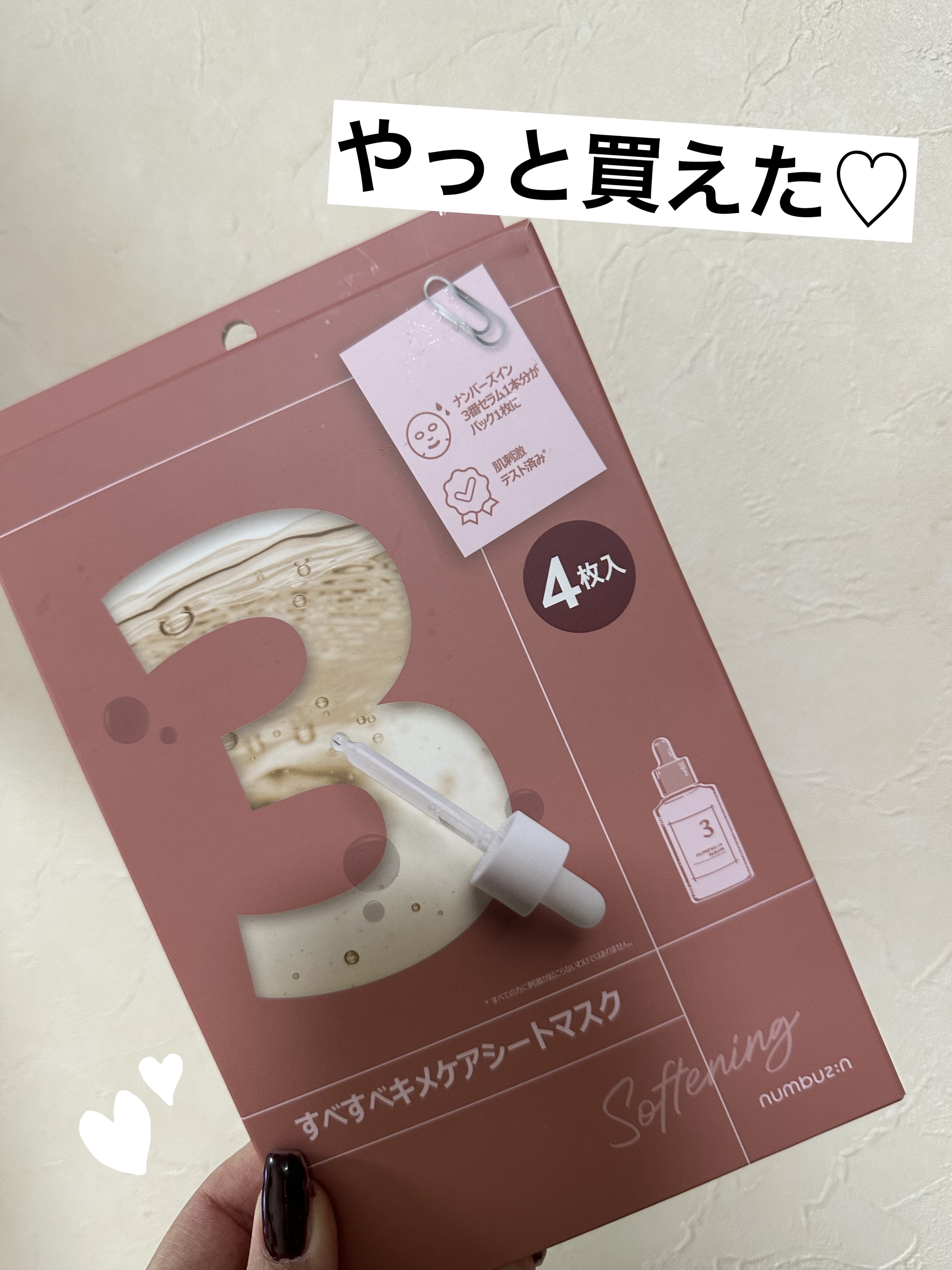 3番 すべすべキメケアシートマスク/numbuzin/シートマスク・パックを使ったクチコミ（1枚目）
