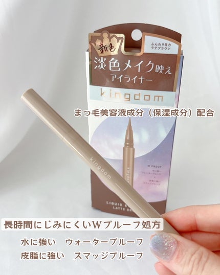 キングダム リキッドアイライナーR1/キングダム/リキッドアイライナーを使ったクチコミ(4枚目)