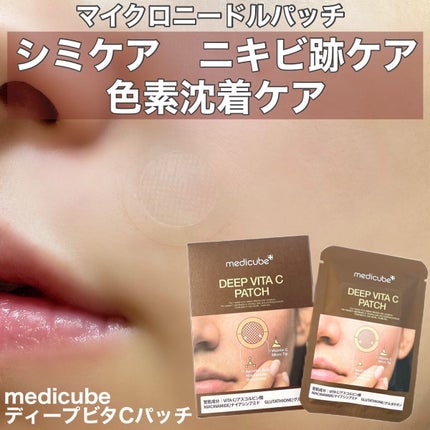 ディープビタCパッチ/MEDICUBE/その他スキンケアを使ったクチコミ(1枚目)