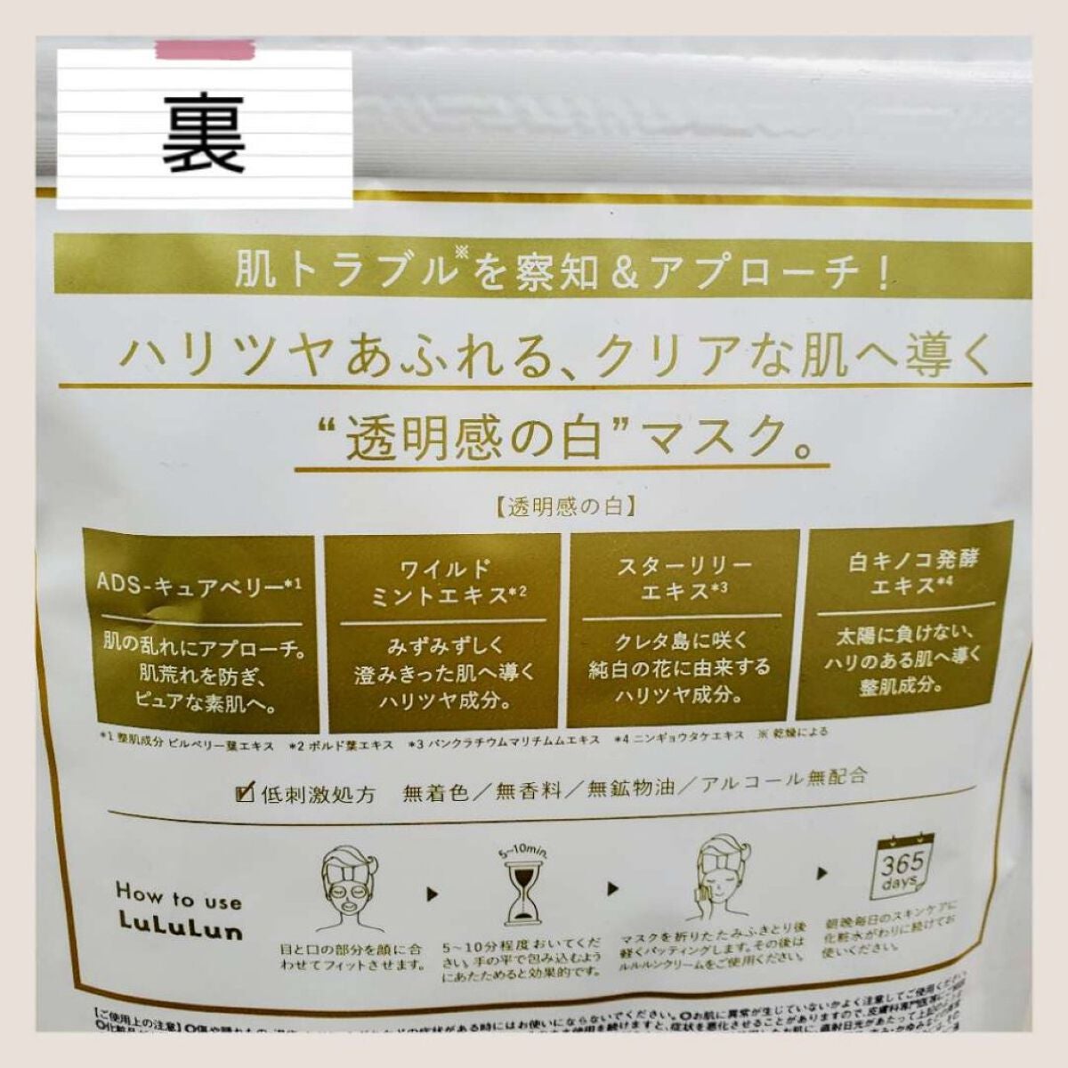 ルルルンピュア 白(クリア)/ルルルン/シートマスク・パックを使ったクチコミ(2枚目)